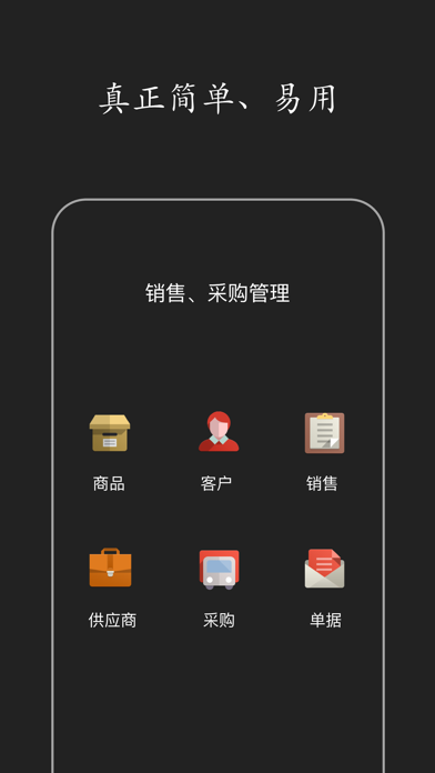 百草进销存-专业进销存管理软件 screenshot 3