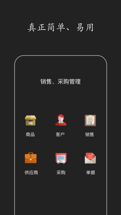 百草进销存-进销存店铺销售管理软件