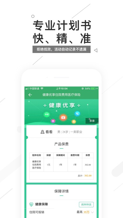 岑石在线-你的展业管家 screenshot-3