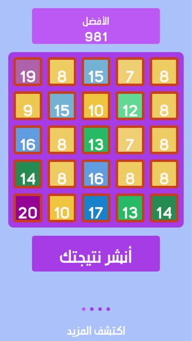 screenshot of آحسبها صح 3