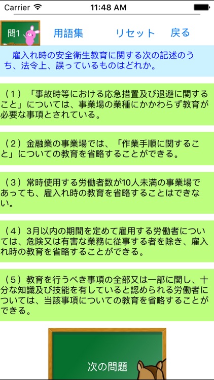 第２種衛生管理者試験問題集lite　りすさんシリーズ