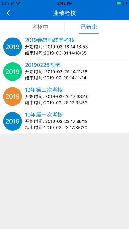 校园管理平台 - 滁州市信息工程学校信息管理平台 screenshot-4