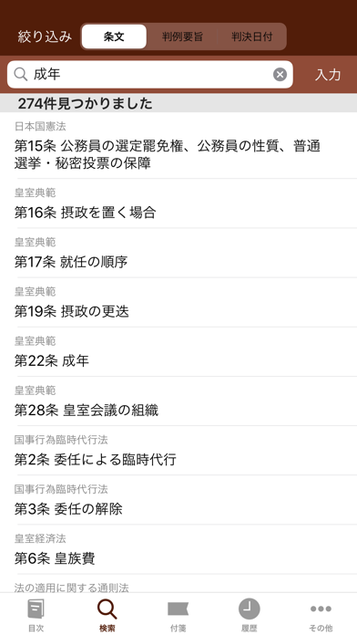 六法 by 物書堂 screenshot1