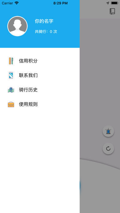 华北石化共享单车 screenshot 2