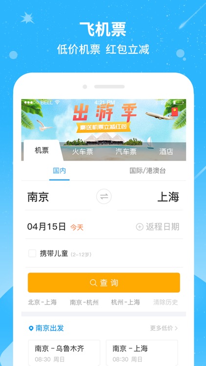 114票务机票-机票酒店预订航班动态查询