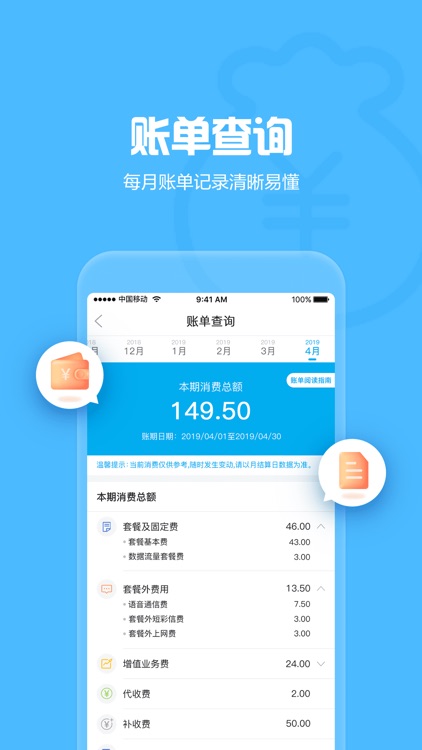 山东移动-您的掌上营业厅