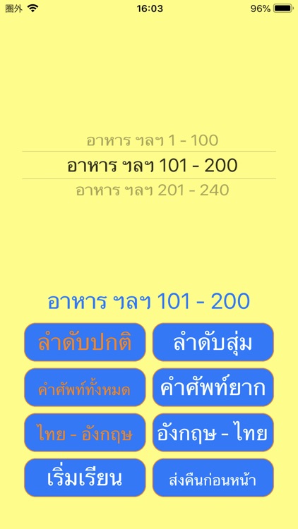 คำศัพท์อังกฤษที่ใช้ทุกวัน