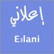 E3lani is an app that allow you to share your advertisements, you can share Ads for free up to 3 days