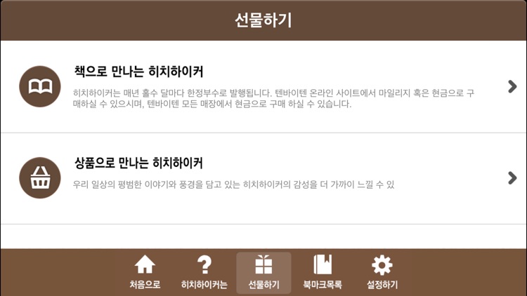 10X10 히치하이커 screenshot-3