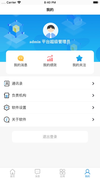 履安云讯 screenshot-3