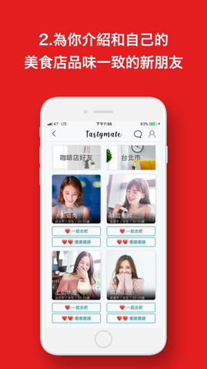 咖啡店 & 美食店的朋友 Tastymate(圖3)-速報App