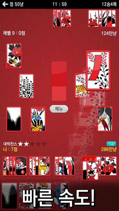 고스톱 PLUS screenshot 2