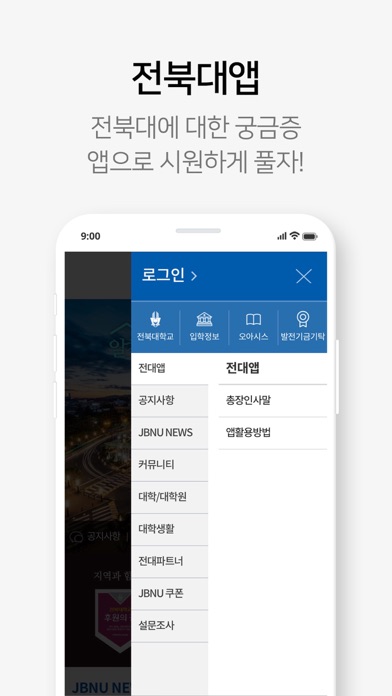 전북대앱 screenshot 4