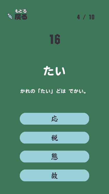 ごねんせいの漢字 小学五年生 小5 向け漢字勉強アプリ By Taro Horiguchi