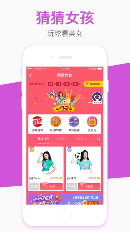 即刻猜球 screenshot-3