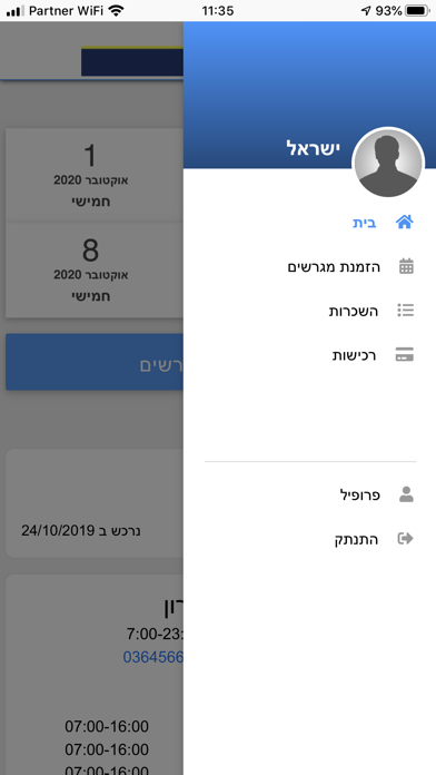 מרכזי הטניס והחינוך בישראל screenshot 3
