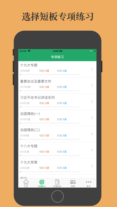 军转考试题库 screenshot 2