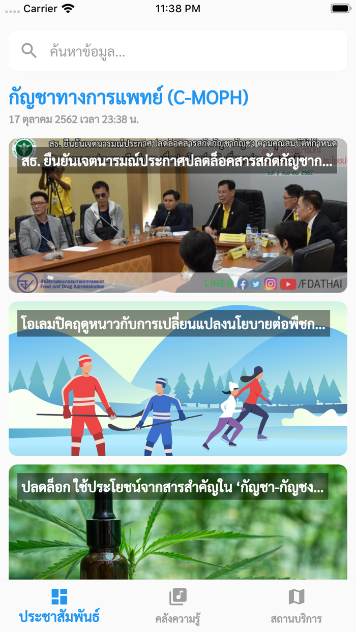 กัญชาเพื่อการรักษา C-MOPH