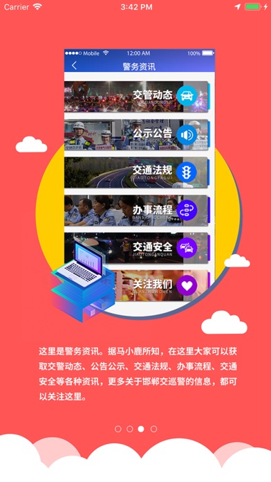 邯郸交巡警 screenshot 4