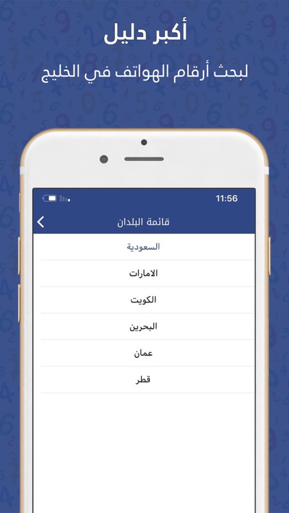 نمبربوك الخليج - دليل الارقام