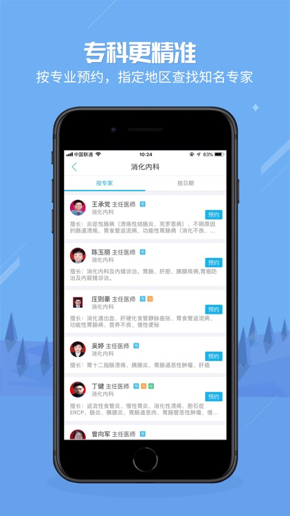 健康之路-看病问诊预约挂号平台