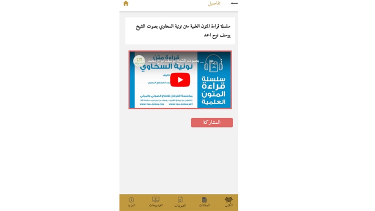 يوسف بن نوح أحمد screenshot-4