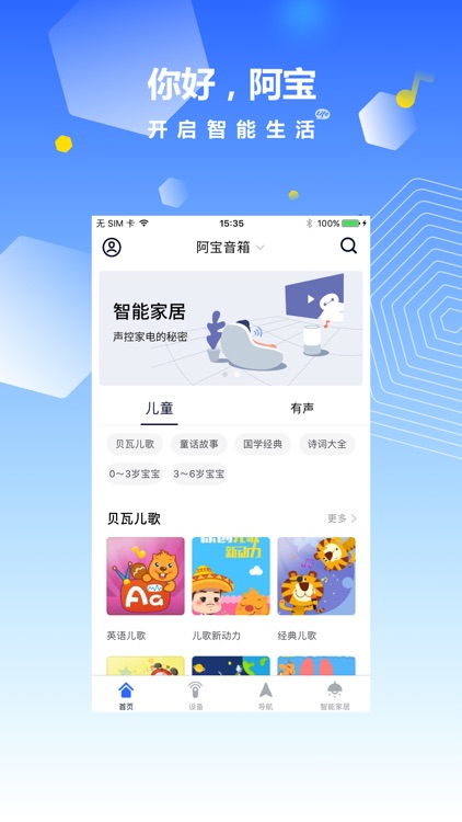 阿宝随行 导航版