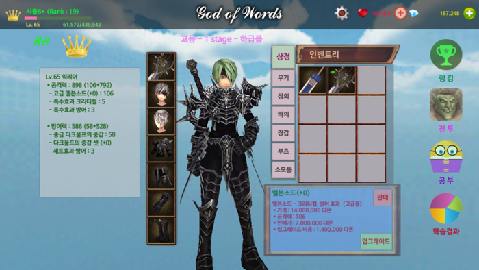 영단어신 - 영어 단어 전투 게임