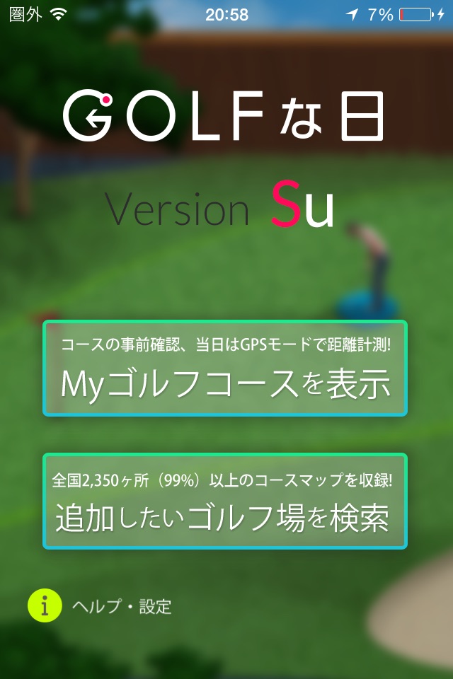 ゴルフな日Su 【ゴルフナビ】-GPSマップで距離計測- screenshot 2