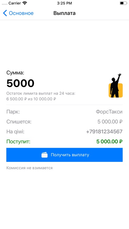 ForceMoney - выплаты такси