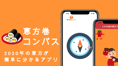 恵方巻コンパス Iphoneアプリ Applion
