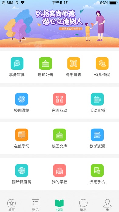 101宝贝教师版 screenshot 3