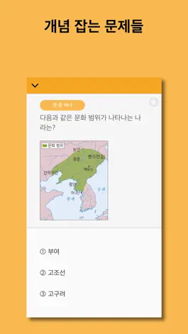 Game screenshot 개념 한국사 hack