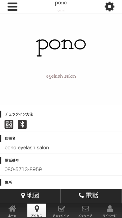 pono eyelash salon 公式アプリ screenshot 4