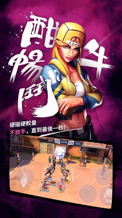 街球對決