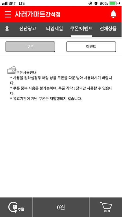 사러가마트 간석점 screenshot-4