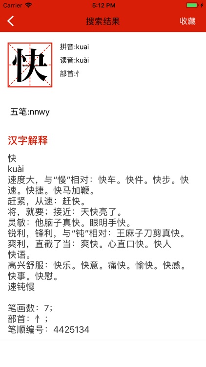 快查字典啊by Mengfan Yang