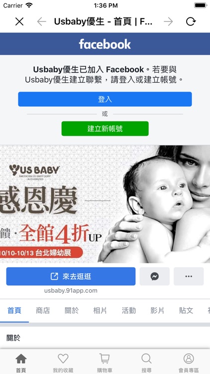 USBABY 優生:行動商城
