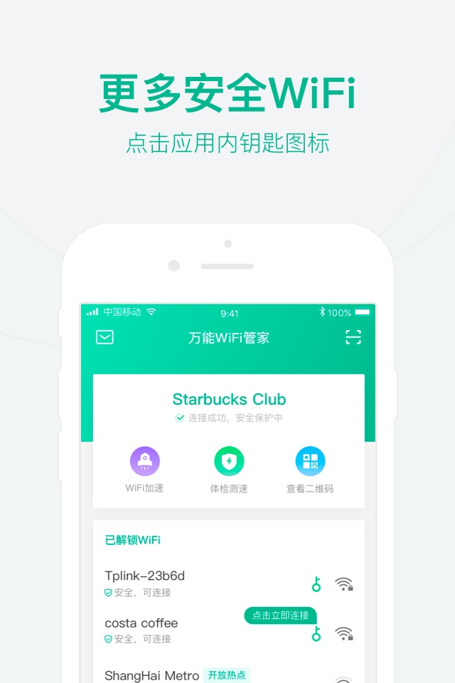 万能WiFi管家 screenshot 4