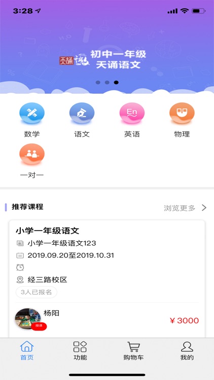 阳光教育家长APP