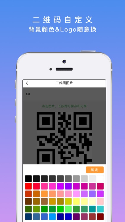 二维码生成器-扫描全能王 screenshot-3