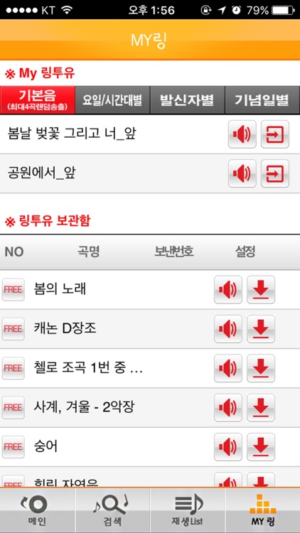 링투유 screenshot-4