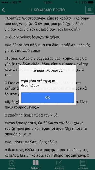 How to cancel & delete To mystiko tou kokinou spitiou from iphone & ipad 2