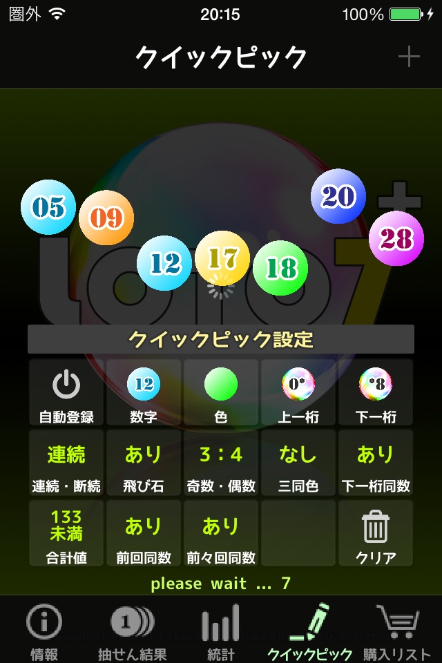 ロト７情報支援：Loto7+ screenshot 4