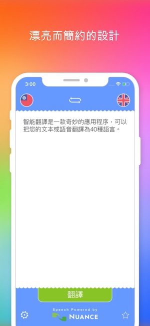 智能翻譯!(圖5)-速報App