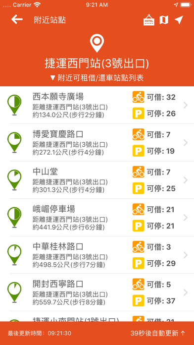 台灣微笑單車 screenshot 4