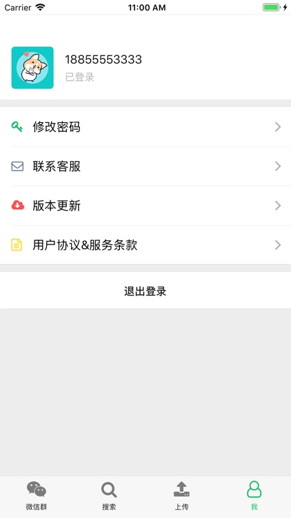 微信群加群 screenshot-3