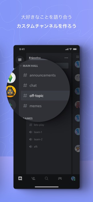 Discord をapp Storeで