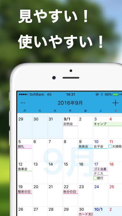 カレンダーz Iphoneアプリ Applion