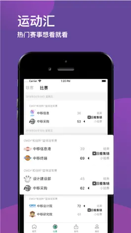 Game screenshot 运动汇-篮球联赛一站式服务平台 apk
